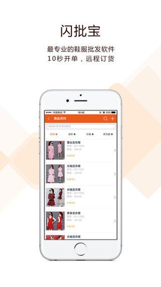 闪批宝进销存app下载，闪批宝进销存快速开单软件下载