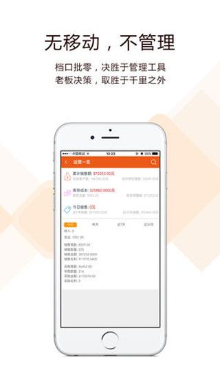 闪批宝进销存app下载，闪批宝进销存快速开单软件下载
