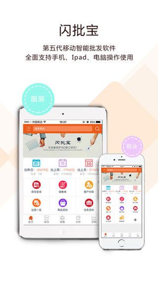 闪批宝进销存app下载，闪批宝进销存快速开单软件下载
