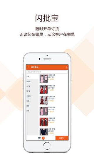 闪批宝进销存app下载，闪批宝进销存快速开单软件下载