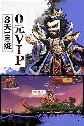 热血战三国手游下载，热血战三国手游iOS版下载