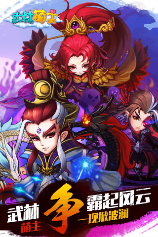 武林萌主手游iOS版下载，武林萌主苹果版下载