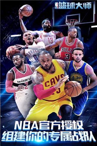 nba篮球大师手游下载，nba篮球大师手游iOS版下载