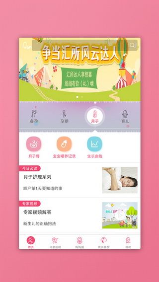 月子汇所app苹果版下载，月子汇所iOS版下载