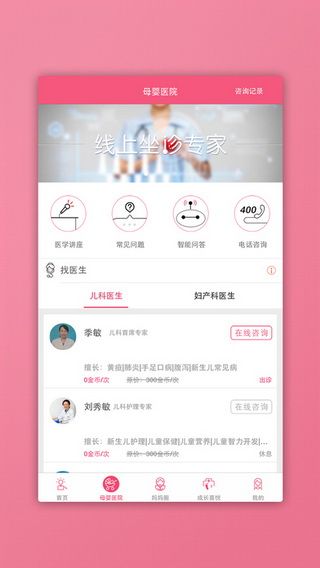 月子汇所app苹果版下载，月子汇所iOS版下载