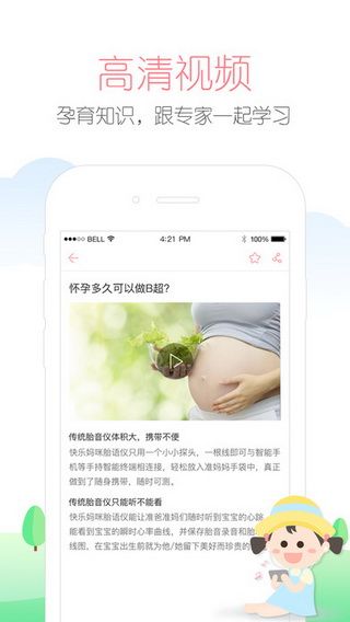 太平洋亲子网app苹果版下载，太平洋亲子网iOS版下载