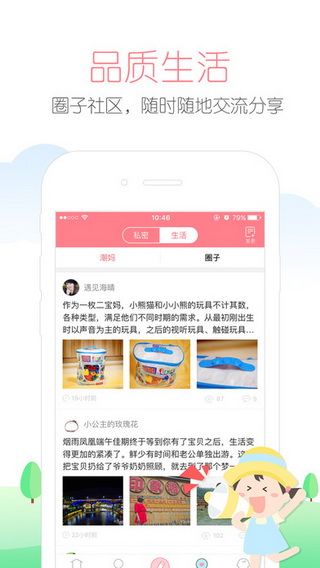 太平洋亲子网app苹果版下载，太平洋亲子网iOS版下载