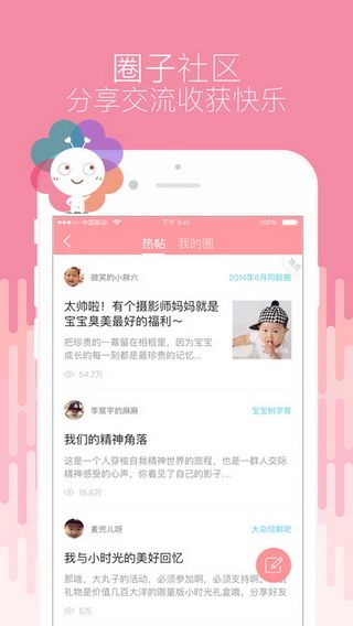 宝宝树app苹果版下载，宝宝树iOS版下载
