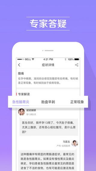 育儿网app苹果版下载，育儿网iOS版下载