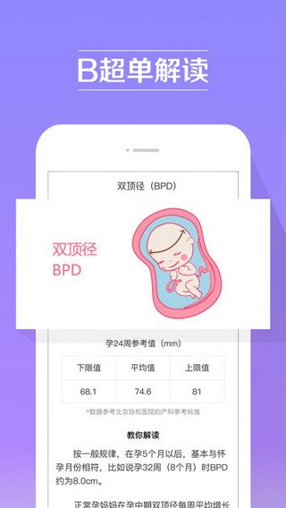 育儿网app苹果版下载，育儿网iOS版下载