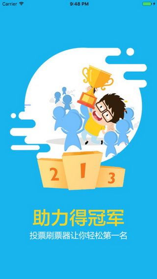 微信投票刷票软件iOS版，微信快速自动拉票刷票工具