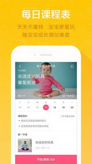 爱婴斯坦app苹果版下载，爱婴斯坦iOS版下载