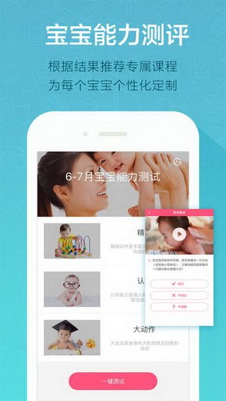 爱婴斯坦app苹果版下载，爱婴斯坦iOS版下载