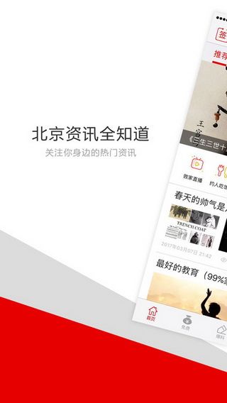 北京头条app苹果版下载，北京头条新闻网手机客户端iOS版下载