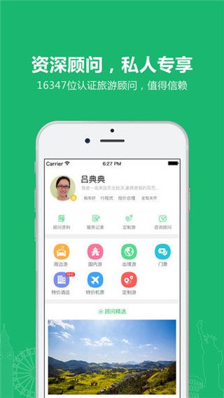 欣欣旅游手机版,购买优惠门票或预定机票、酒店软件