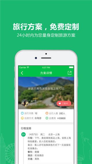 欣欣旅游手机版,购买优惠门票或预定机票、酒店软件