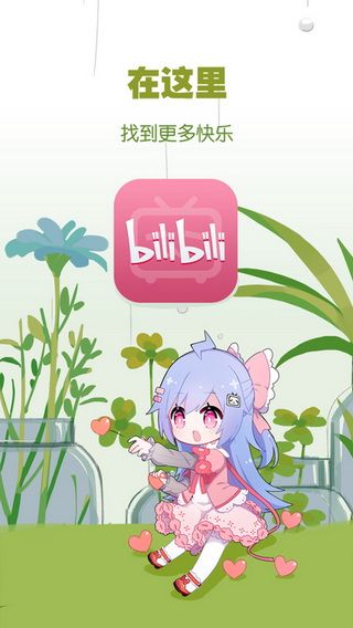 哔哩哔哩弹幕网IOS版