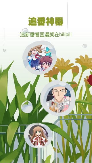 哔哩哔哩弹幕网IOS版