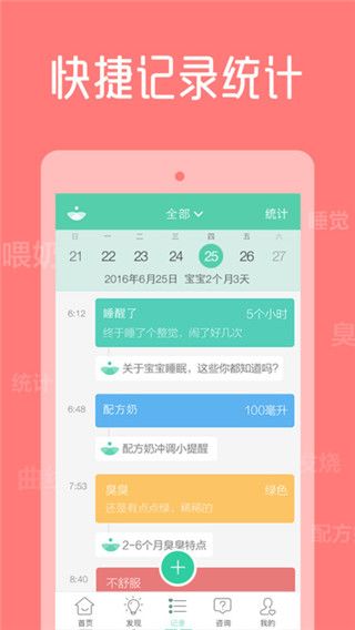 育学园app最新版下载，育学园iOS版