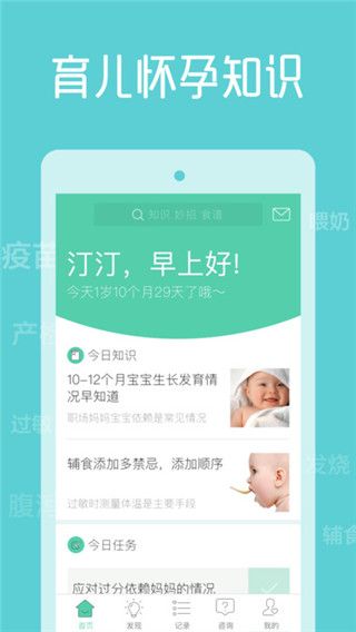 育学园app最新版下载，育学园iOS版