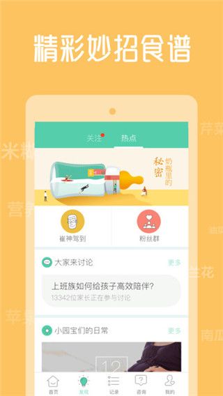 育学园app最新版下载，育学园iOS版