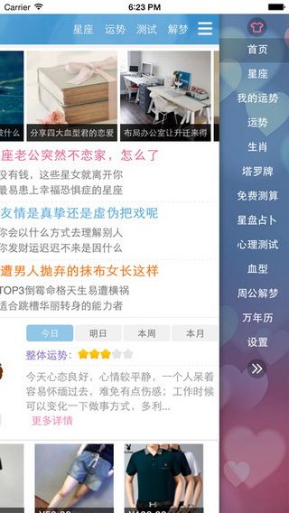 掌上星座屋IOS版下载安装|星座屋IOS版