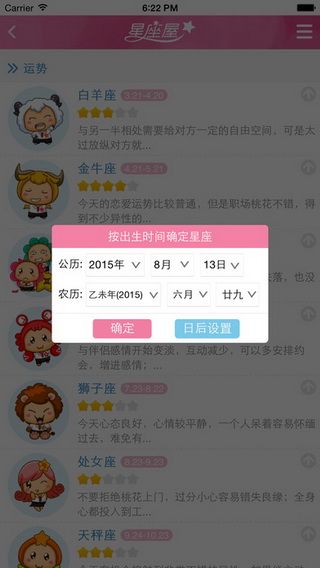 掌上星座屋IOS版下载安装|星座屋IOS版