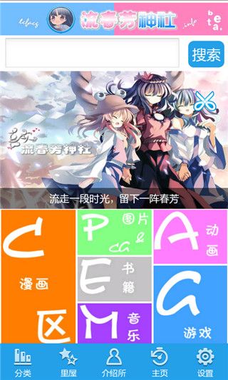 流春芳神社网址手机版下载，二次元爱好者平台（流春芳神社网址）2024