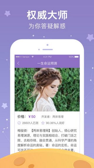 新浪星座IOS手机版下载，新浪星座手机客户端