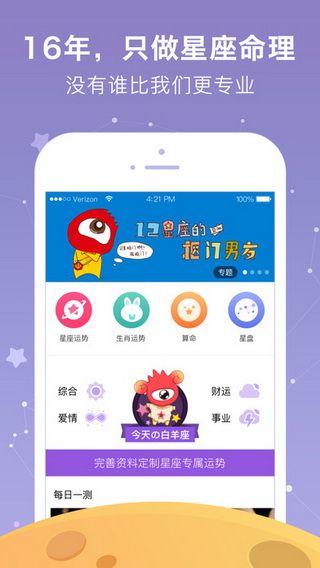 新浪星座IOS手机版下载，新浪星座手机客户端
