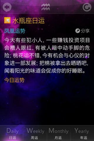 凤凰星座IOS手机版下载，凤凰星座手机客户端