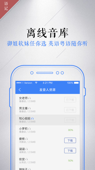 讯飞语记app下载|讯飞语记iOS版
