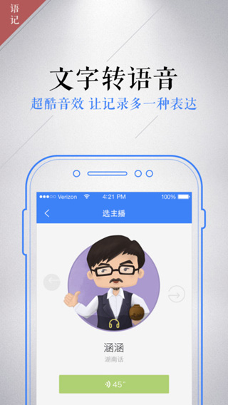 讯飞语记app下载|讯飞语记iOS版