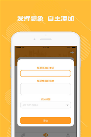 爱想单词app下载，爱想单词记忆工具官方iOS版下载